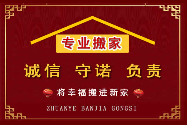 沈阳搬家电话