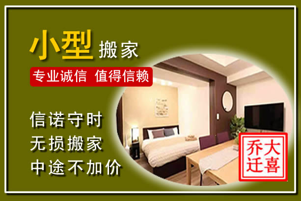 沈阳小型搬家