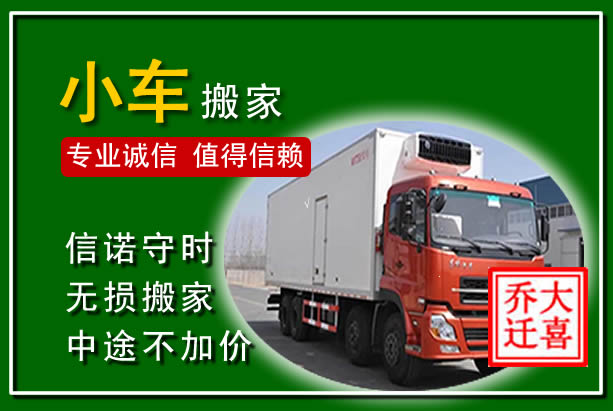 沈阳物品搬运