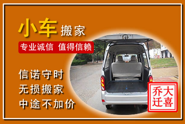 沈阳个人搬家
