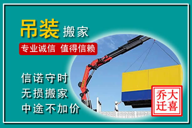 沈阳吊装大件搬家