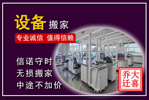 沈阳仪器设备搬运