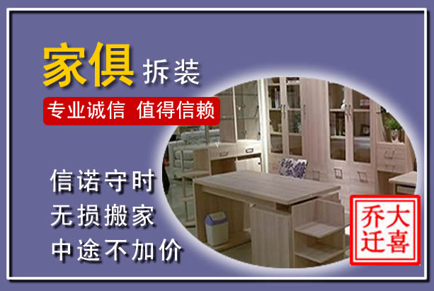 沈阳家俱拆装搬运